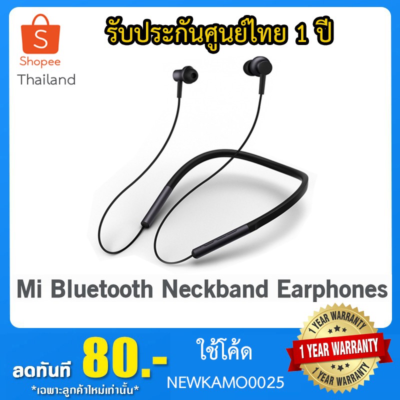 Mi Bluetooth Neckband ประกันXiaomiThailand1ปีศูนย์วีเซิร์ฟพลัสทั่วประเทศ #6