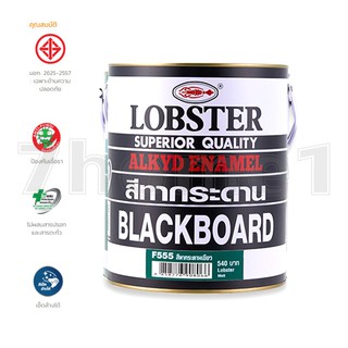 สีทากระดานสีเขียว สีทากระดาน ตรากุ้ง LOBSTER ขนาด แกลลอน 3.5 ลิตร F555