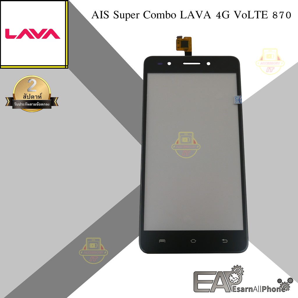 จอทัชสกรีน AIS Super Combo LAVA 4G VoLTE 870