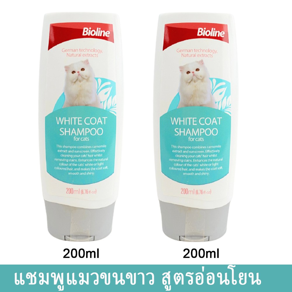 แชมพูแมว Bioline สำหรับแมวขนขาว แชมพูอาบน้ำแมว อาบน้ำแมว สบู่อาบน้ำแมว ที่อาบน้ำแมว ครีมอาบน้ำแมว น้
