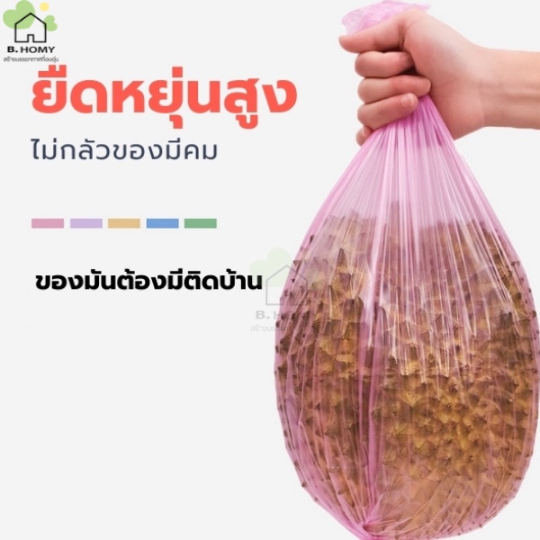 ถุงขยะอเนกประสงค์ แบบม้วน พกพาได้ ฉีกได้ พลาสติกPE B.HOMY - รูปที่ 7
