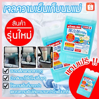 ส่งฟรี !! เจลเก็บความเย็น 2 แถม 1 สำหรับเก็บนมแม่ / เครื่องดื่ม /สำหรับเก็บนมแม่ / เครื่องดื่ม / อาหาร เก็บได้นาน 10-12h