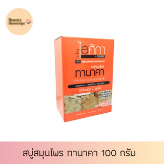 Isika สบู่สมุนไพร ทานาคา ไอศิกา 100 กรัม