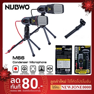 ไมโครโฟนอัดเสียง ไมค์คอนเดนเซอร์ NUBWO CONDENSER MICROPHONE รุ่น M66