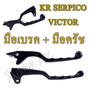 มือเบรค มือครัช kawaswki kr150 victor serpico ชุดมือเบรคมือคัช คาวาซากิ เคอาร์150 เซอร์ปิโก้ วิคเตอร์ ใส่ได้ตรงรุ่น