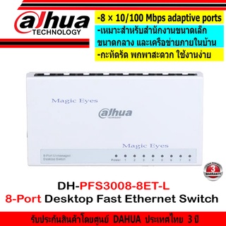 DAHUA SWITCH Hub รุ่น DH-PFS3008-8ET-L 8-Port Desktop Fast Ethernet Switch