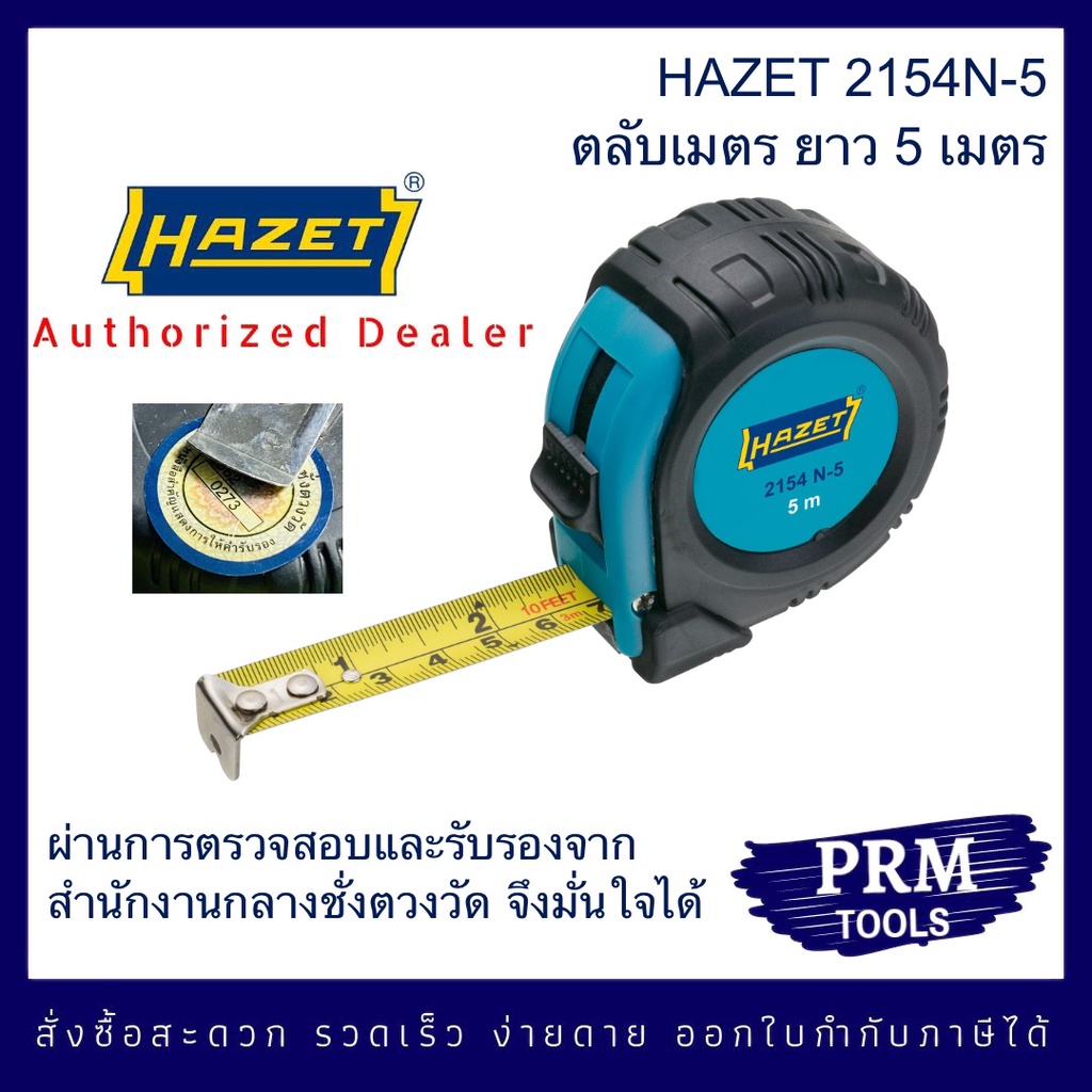 HAZET 2154 N-5 ตลับเมตร ยาว 5 เมตร จาก Hazet Werk Authorized Distributor in Thailand