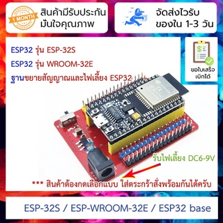 ESP32 (ESP-32S / ESP-WROOM-32E / Base ) Nodemcu-32s