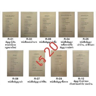 หนังสือสัญญาต่างๆ หลากหลายประเภท