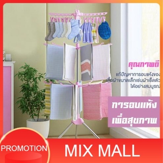 ราวตากผ้า MixMall  3 Tier Foldable Clothes Drying Rack