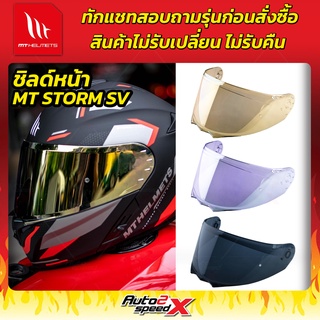 ชิลด์หน้า MT รหัส V-25 ทักแชท (สำหรับรุ่น STORM SV)**ทักแชทสอบถามรุ่นหมวกที่จะเอาไปใส่ก่อนนะคะ