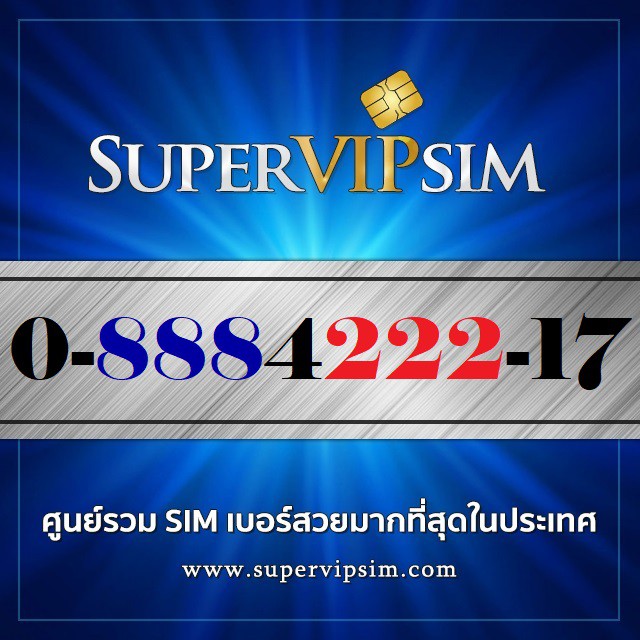 เบอร์สวยสองตอง (0-8884222-17) ระบบเติมเงิน Dtac ราคา 900.-บาท