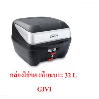 กล่องใส่ของท้ายเบาะ 32 ลิตร GIVI ของแท้ 100% สำหรับรถมอเตอร์ไซต์รุ่น SUPER CUB พร้อมชุดติดตั้ง