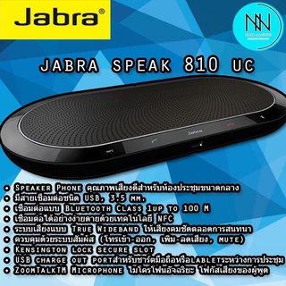 ลำโพง jabra speak 810 uc