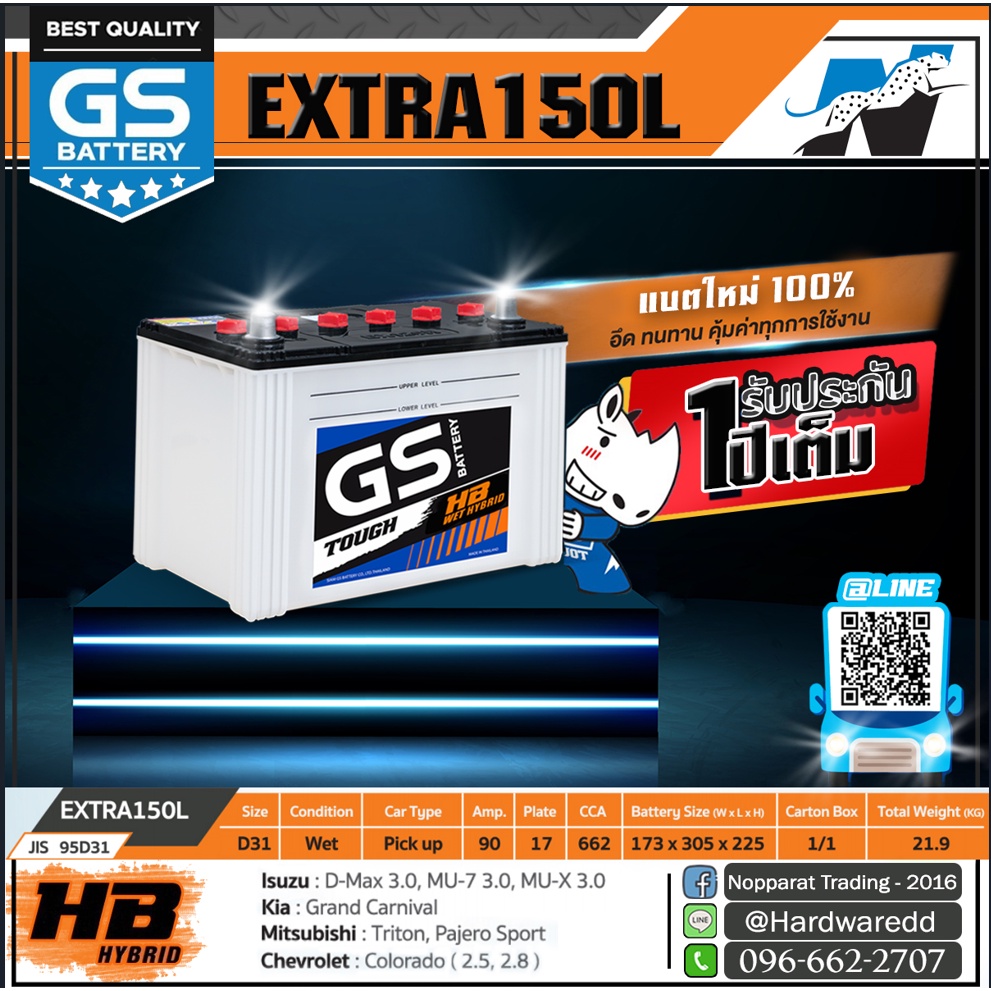 GS Battery รุ่น EXTRA150L