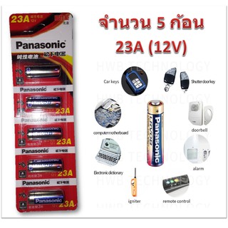 ถ่าน PANASONIC รุ่น 23A 12V  (1 Pack มี 5 pcs) สำหรับ รีโมทคอนโทรน และ อุปกรณ์ไฟฟ้าทั่วไป