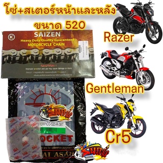 โซ่สเตอร์ GPX-CR5/GENTLEMAN/RAZER 520-14-38 AAA+SUN+SAIZEN 1ชุด3ชิ้น