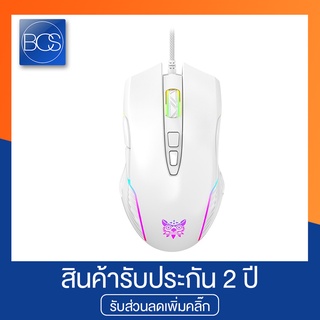 Onikuma YUKI Gaming Mouse เมาส์เกมมิ่ง [มาโคร] - (White)