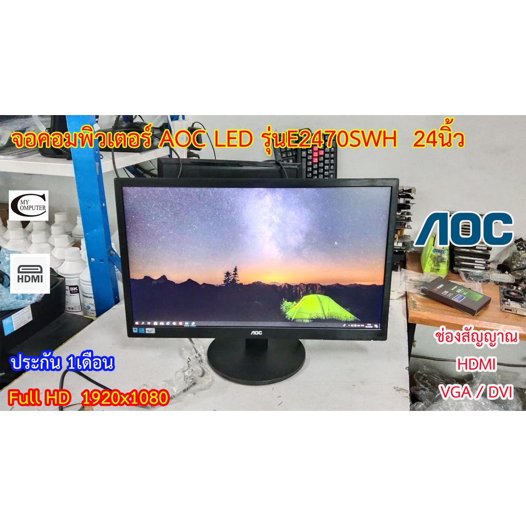 จอคอมพิวเตอร์  AOC LED รุ่นE2470SWH  24นิ้ว // Monitor Samsung LED Model : E2470SWH 24" Second Hand