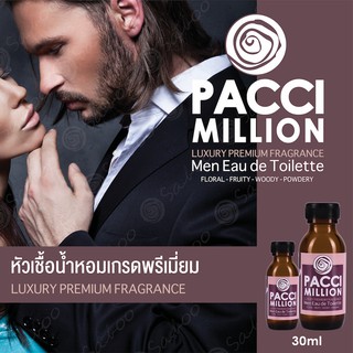 หัวเชื้อน้ำหอมเกรดพรีเมี่ยม - PACCI MILLION - 30 ML