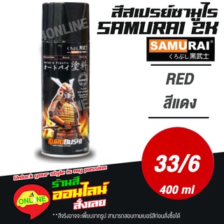 (33/6) SAMURAI สีสเปรย์ซามูไร 2K เบอร์ 33/6 สีแดง RED STANDARD COLOURS  สีสเปร์ย- 400ml