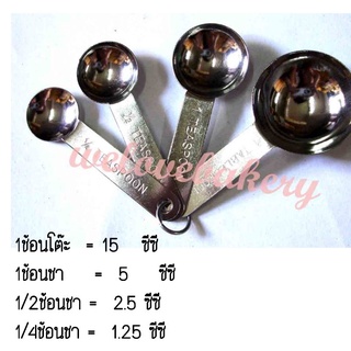 ชุดช้อนตวงสแตนเลส 4 ชิ้น
