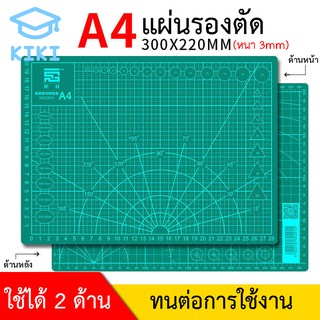KIKI แผ่นรองตัด แผ่นยางรองตัด ขนาด A4 30*22*3 1 แผ่น แผ่นรองกรีด แผ่นรองตัดกระดาษ สำหรับคัทเตอร์ แผ่นยางคุณภาพดี
