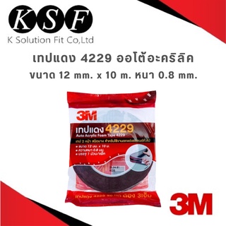 K.S.F  3M เทปแดง 4229 ออโต้อะคริลิค ขนาด 12 มม. x 10 ม. ความหนา 0.8 มม. เทปกาว 2 หน้า