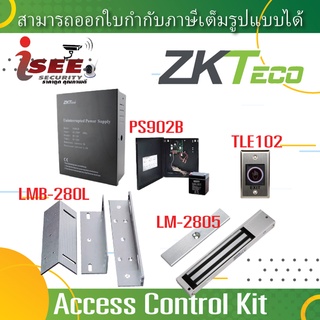 ส่งฟรี! ZK teco Access Control Kit แม่เหล็ก 600 ปอนด์ พร้อมชุด Power supply