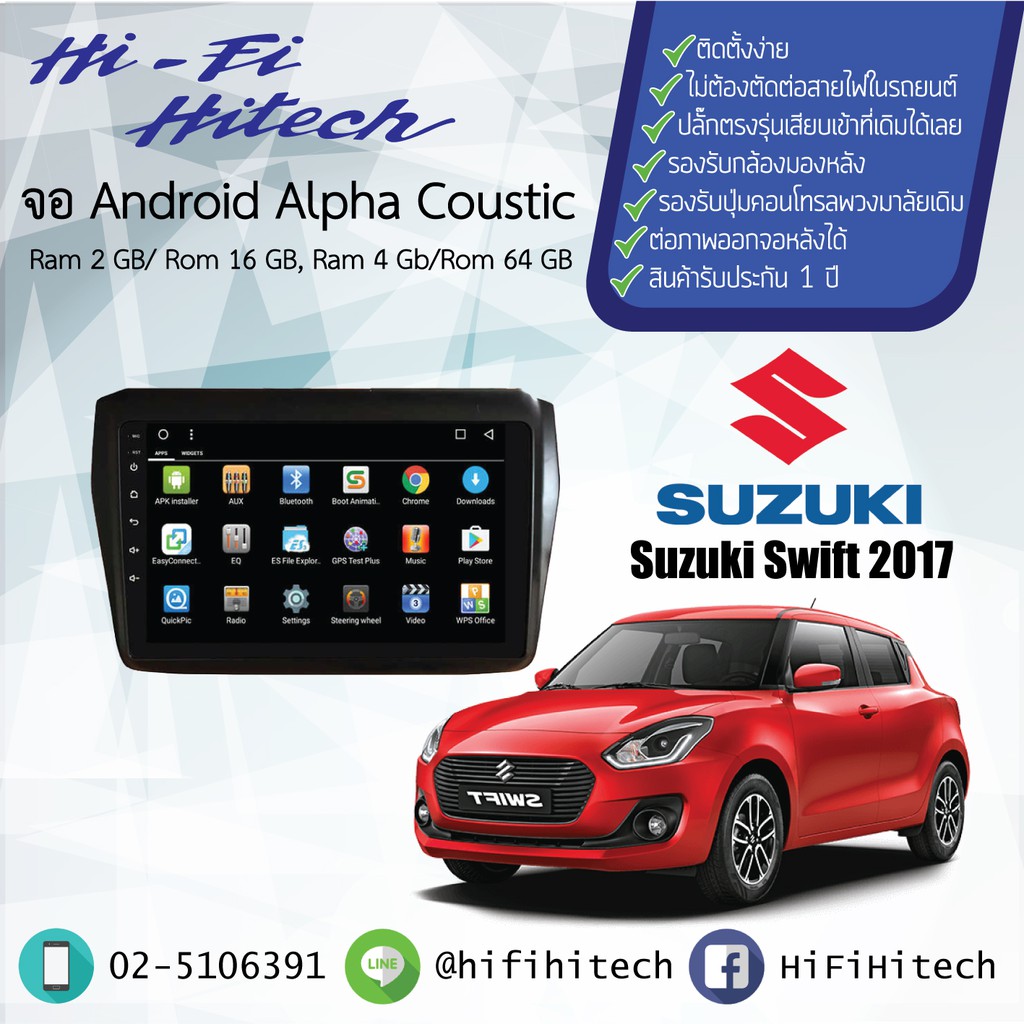 จอAndroid รถ Suzuki Swift 2017-2020 ALPHA COUSTICจอแอนดรอย์อัลฟ่าคูสติก เครื่องเสียงติดรถยนต์ วิทยุต