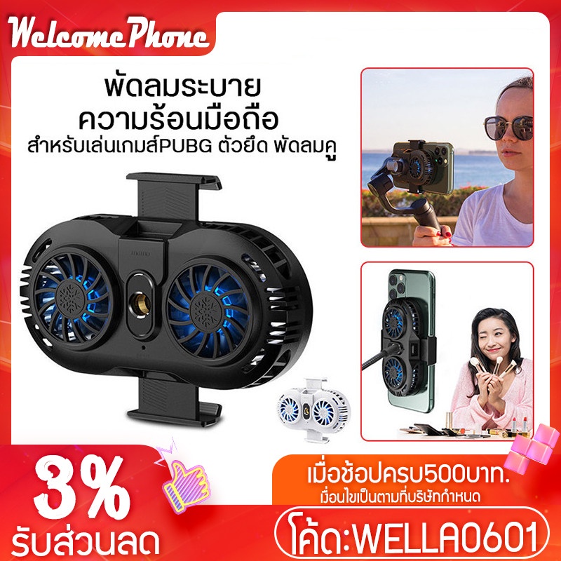#พัดลมระบายความร้อนโทรศัพท์ #อุปกรณ์ระบายความร้อนโทรศัพท์ #ที่ระบายความร้อนโทรศัพท์ #PUBG #ของแท้