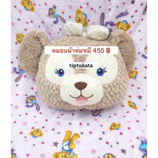 หมอนผ้าห่มหมีดัฟฟี่ผู้หญิง ราคา 450 บาท สินค้าลิขสิทธิ์ disney แท้คะ