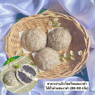 💢แถมFreeจัดส่ง💢 ซาลาเปาแป้งโฮลวีท เซ็ต 10 ลูก ไส้ถั่วดำผสมงาดำ Black bean and black sesame whole-wheat bun