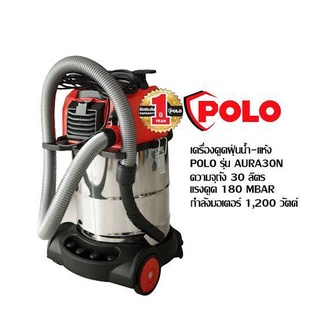 เครื่องดูดฝุ่น ยี่ห้อPOLO รุ่นAURA30N