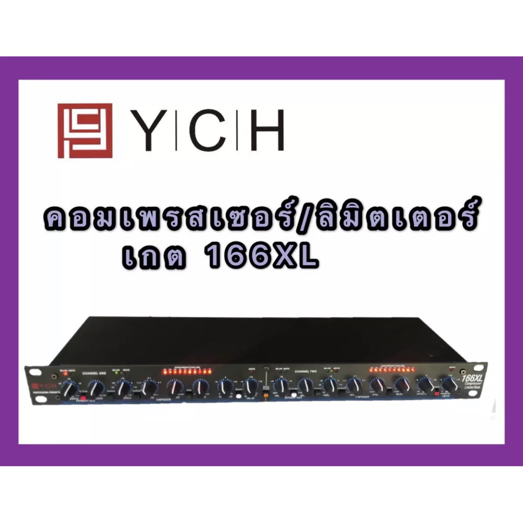 YCH คอมเพรสเซอร์/ลิมิตเตอร์/เกต 166XL PROEuro tech Compressor / Limiter / Gate Dual Channel -อุปกรณ์ปรับแต่งระบบเสียง เพ