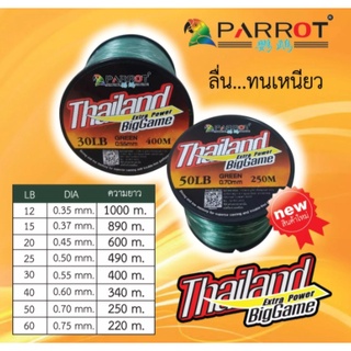 สายเอ็น Thailand BigGame (Extra Power) ตรานกแก้ว โฉมใหม่!