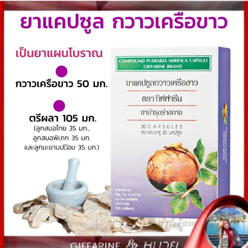 Over-the-counter Medicine 112 บาท กวาวเครือขาว กวาวเครือขาวกิฟฟารีน อกฟู อกกระชับ อกหย่อนคล้อย ผิวพรรณสดใส ลดสิว Health