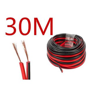 สายลำโพง 30 เมตร ทองแดงแท้ 2*0.5 (สีดำ/แดง) speaker cable for Audio/pa/home