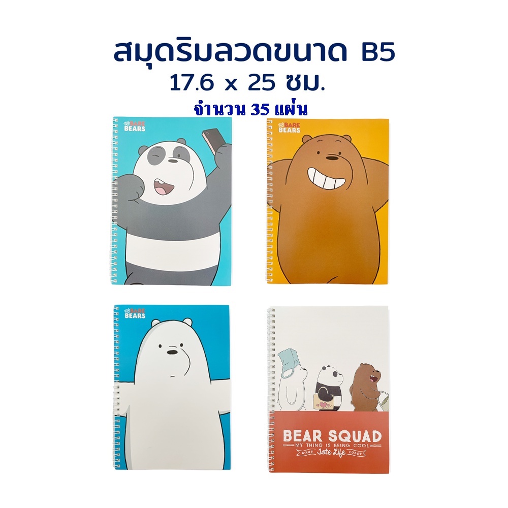 สมุดโน๊ต  ปกแฟนซี สันห่วง ขนาด B5 จำนวน 35 แผ่น
