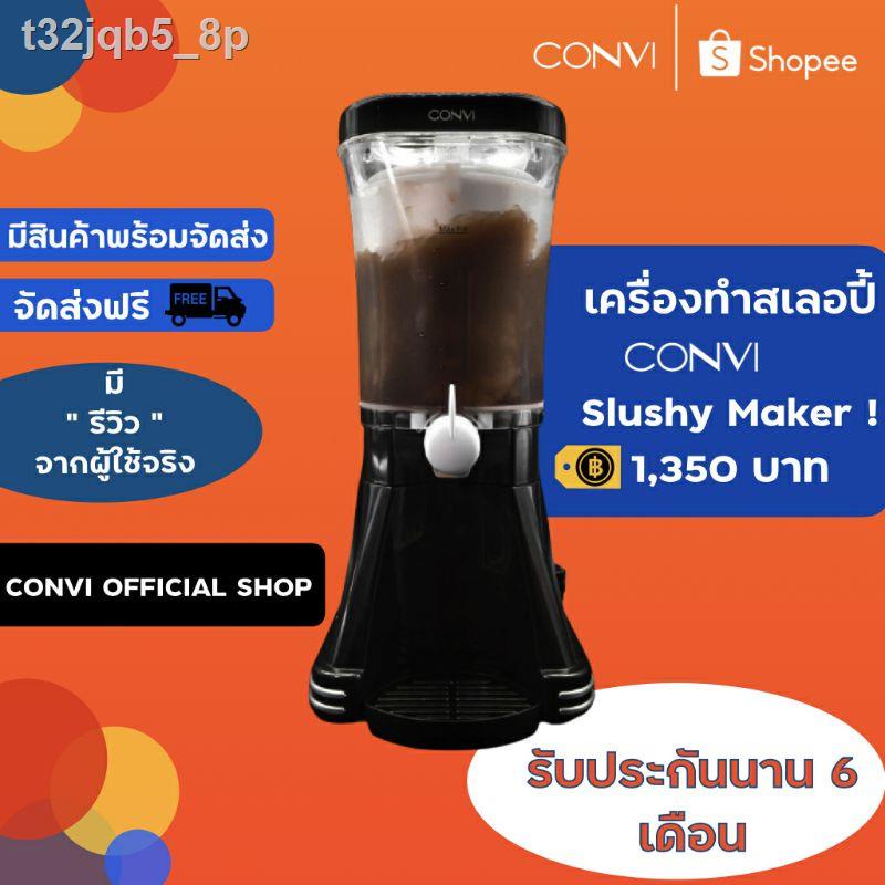 ♞✇✆สเลอปี้ วุ้น เครื่องปั่น เบียร์วุ้น เครื่องทำสเลอปี้  Convi slushy Maker