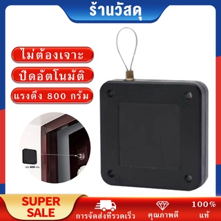 อุปกรณ์ปิดประตูอัตโนมัติ  แบบไม่ต้องเจาะผนัง ตัวดึงปิดประตู ลวดสลิงยาว 1 เมตร แรงดึง 800 กรัม