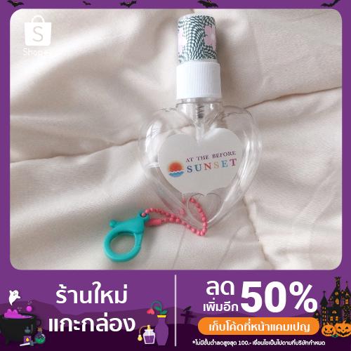 ขวดเปล่าสเปรย์แอลกอฮอล์พกพา น่ารัก - i heart you ขนาดขวด 50ml. (แถมฟรี พวงกุญแจ)