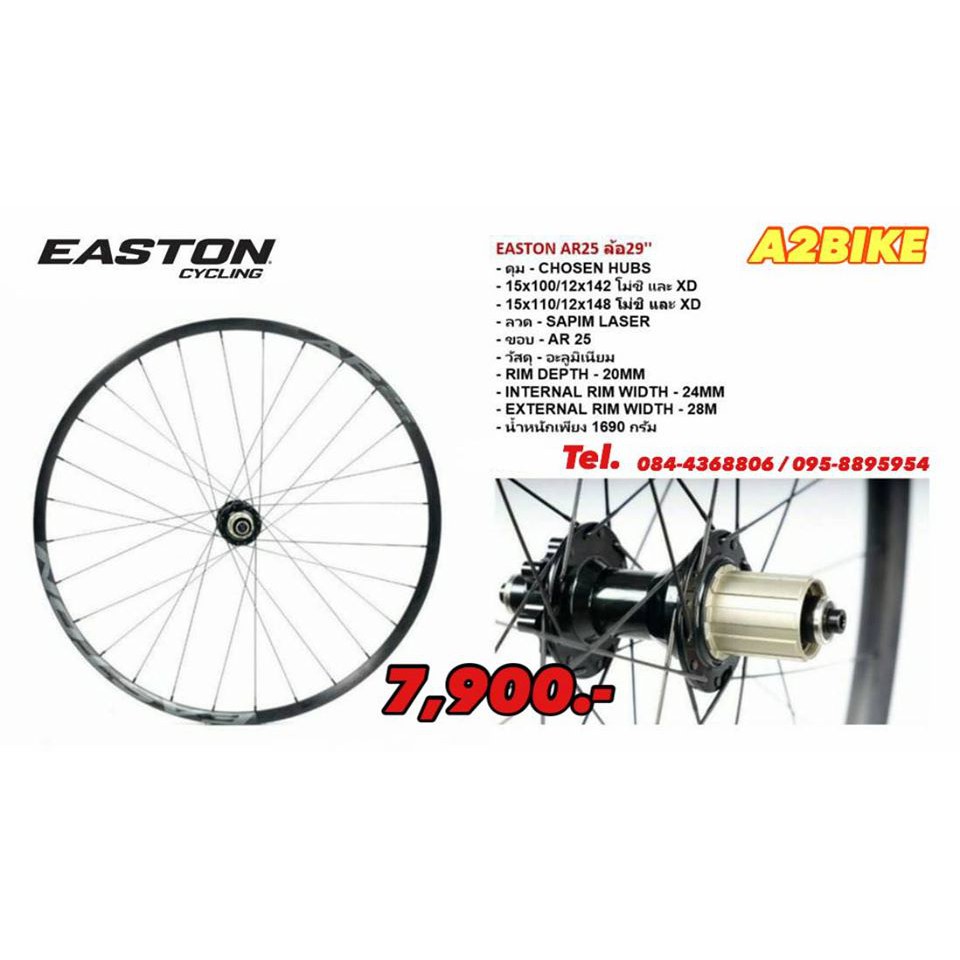 ล้อเสือภูเขา Easton รุ่น AR25 ขนาดล้อ29”