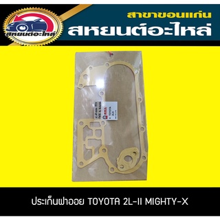 ประเก็นฝาออยคลูเลอร์ TOYOTA 2L-II MIGHTY-X ไมตี้เอ็กซ์