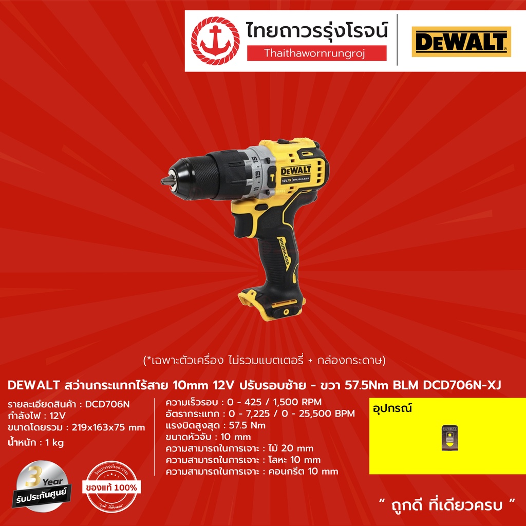 DEWALT BLM DCD706 สว่านกระแทกไร้สาย 10mm รุ่น DCD706N-XJ (เครื่องเปล่า) 12v ปรับรอบซ้าย-ขวา 57.5nm |