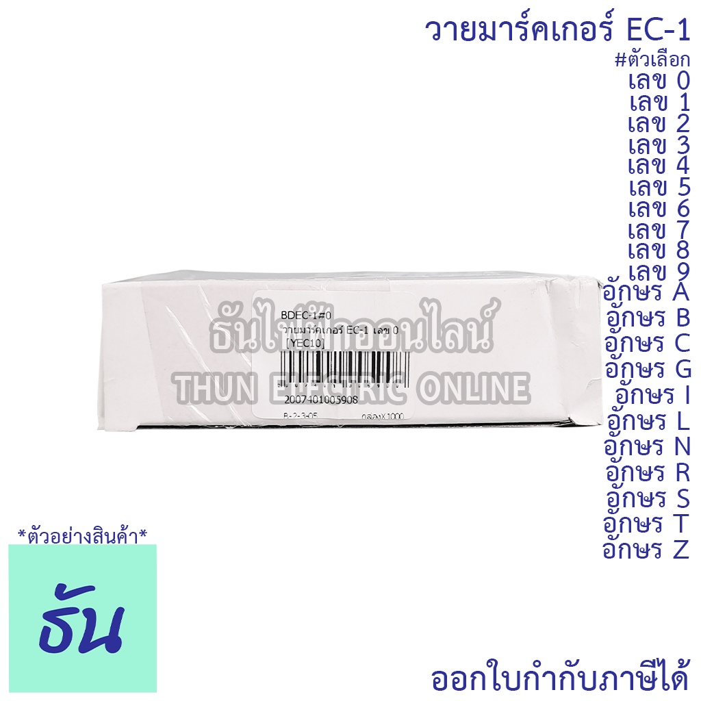 BF วายมาร์คเกอร์ EC-1 #ขายยกกล่อง 1000 ตัว 0, 1, 2, 3, 4, 5, 6, 7, 8, 9, A, B, C, G, I, L, N, R, S, T, Z ธันไฟฟ้า - รูปที่ 2