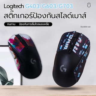 Logitech เมาส์สติกเกอร์สำหรับ G703 G603 G403 G304 G102 สีกันลื่นป้องกันเหงื่อป้องกันผิวด้านข้างสติกเกอร์เมาส์วัสดุ 3M