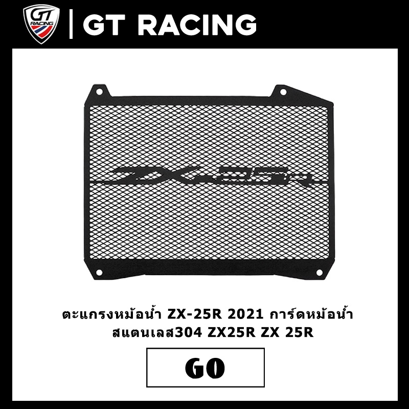 ตะแกรงหม้อน้ำ ZX-25R 2021-2023 การ์ดหม้อน้ำ  สแตนเลส304 ZX25R ZX 25R