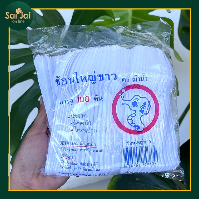 (1แพ็ก / 100ชิ้น) ช้อนใหญ่ขาว ตราม้าน้ำ