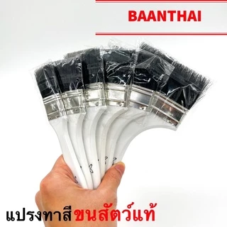 แปรงทาสี ขนสัตว์แท้100% มีทุกขนาด ราคาถูก ตรานกอินทรีย์
